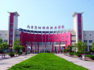 2022年北京劳动保障职业学院排名怎么样好不好,录取通知书发放时