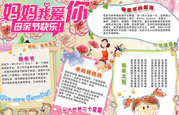关于母亲节的手抄报边框简单又漂亮