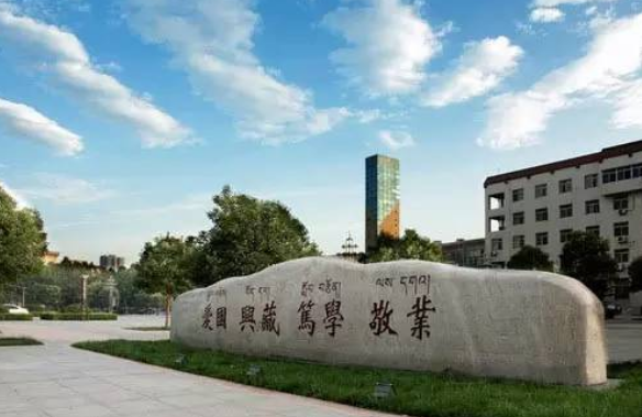 2022年最新西藏民族大学排名 西藏民族大学排名全国第几