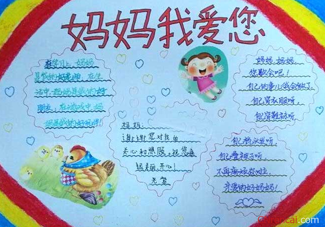 妈妈我爱你手抄报版面设计图妈妈我爱你手抄报范文6篇
