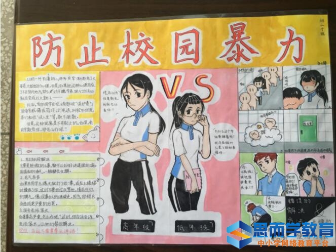 小学生校园欺凌手抄报图片大全