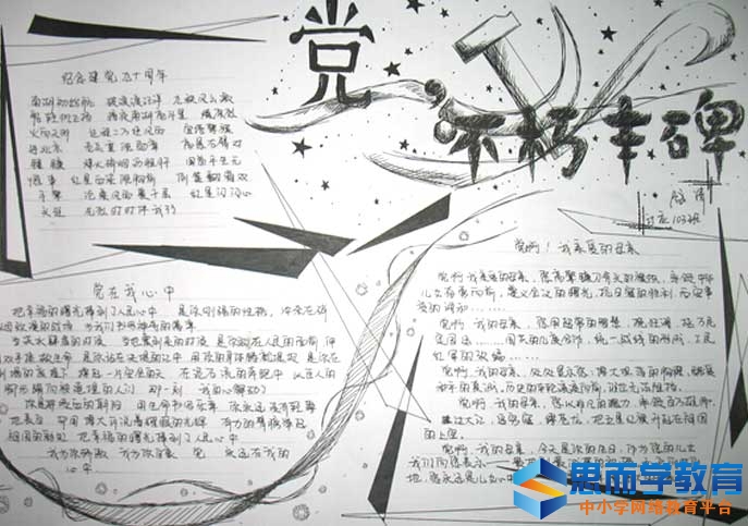 建党96周年手抄报花边边框简单又漂亮