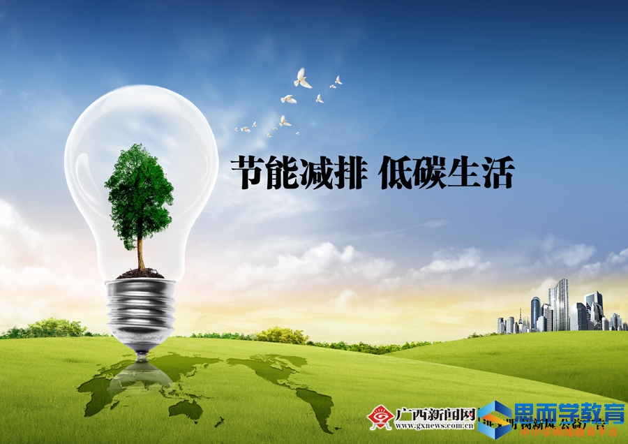 节能减排环保创优的主题征文亿博电竞 亿博官网(图1)