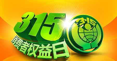 2022年315消费者权益日宣传条幅标语口号大全20篇