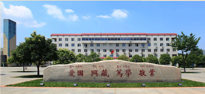 2022年西藏民族大学录取分数线预测_历年文科理科分数线