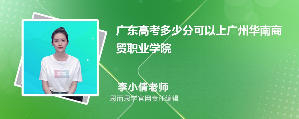 广东高考多少分可以上广州华