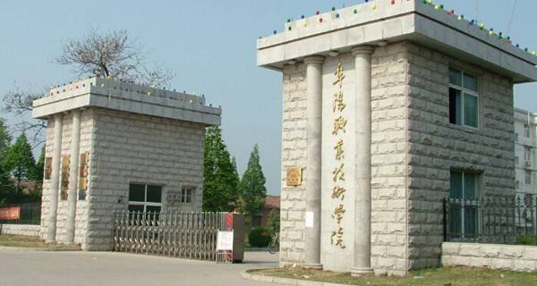 阜阳职业技术学院