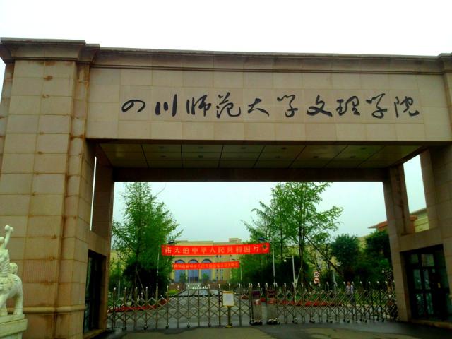 成都文理学院教务管理系统 成都文理学院教务管理系统