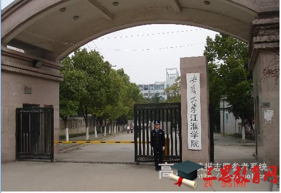 安徽财经大学国际经济贸易学院_安徽大学外国语学院_安徽建筑大学城市建设学院艺术系