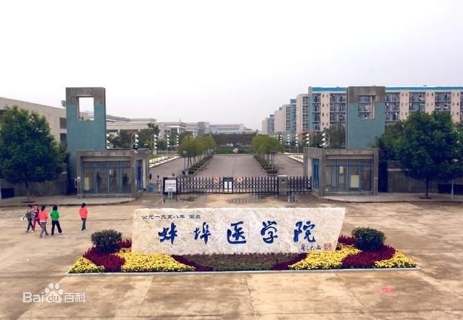 2018蚌埠医学院录取通知书发放时间及开学时间和新生入学指南军训须知