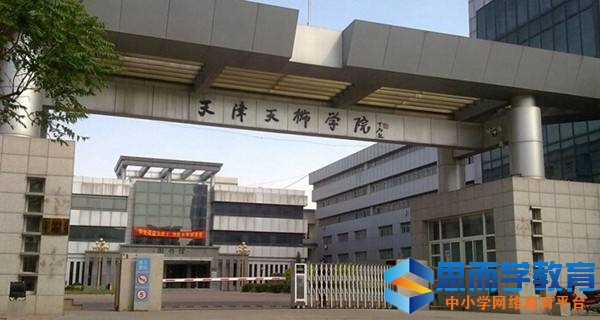 天津天狮学院校门