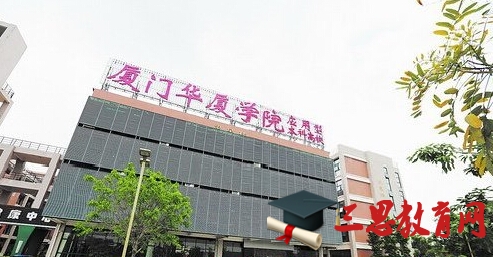 厦门华厦学院开学时间入学指南及录取通知书发放时间查询