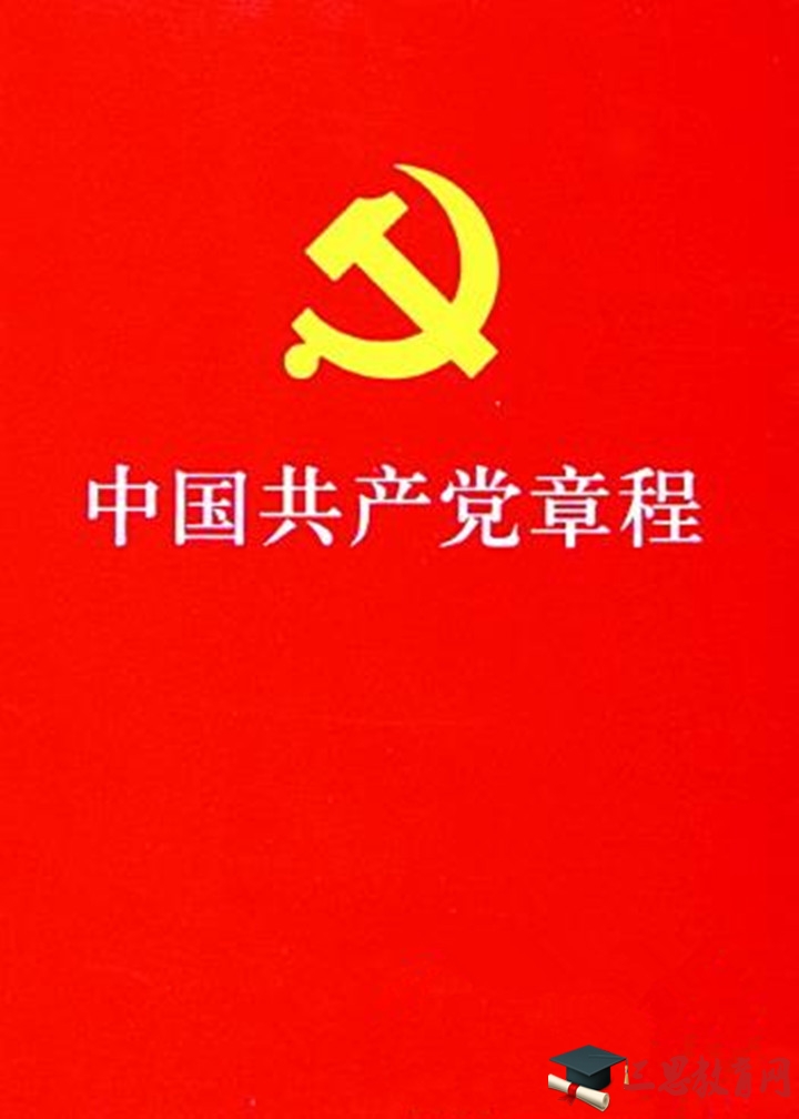 新党章全文完整版新党章全文免费下载