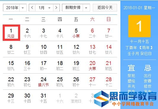 2023年中秋放假安排_2019元旦期货放假安排_2023年元旦放假安排时间表