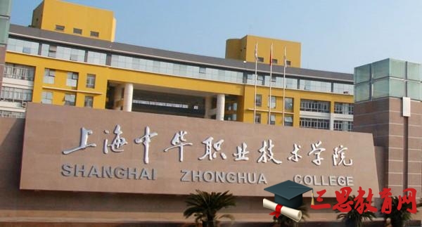 2022年上海中华职业技术学院录取分数线及录取通知书什么时候到(