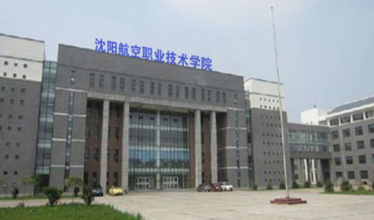 2022年沈阳航空职业技术学院教务处官网登录入口:http://www.syhzy.cn/