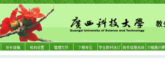 2022年柳州医学高等专科学校教务处官网登录入口:http://jwc.gxut.edu.