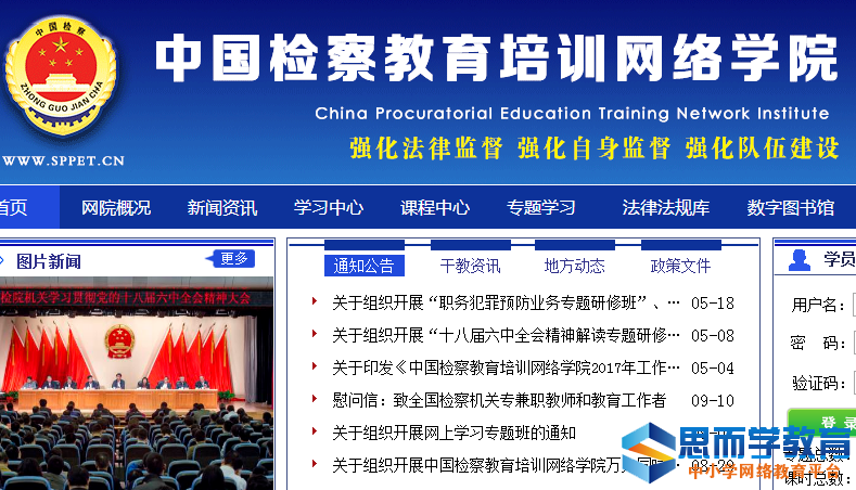 中国检察教育培训网络学院官网【登录入口】