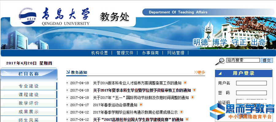 河北工程大學大學教務_青島大學教務處_教務院長與處長的區別