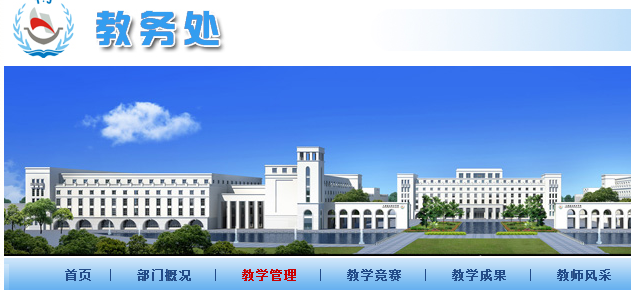 2022年天津海运职业学院教务处官网登录入口:http://jwc.tjmvi.cn/