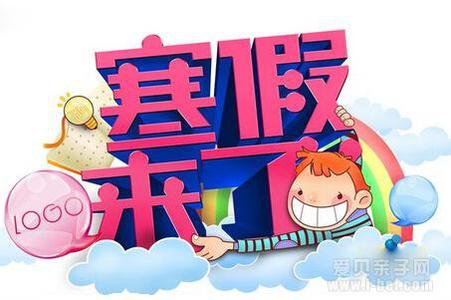 2019年德州幼儿园中小学放寒假开学时间,德州初中高中放寒假时间表